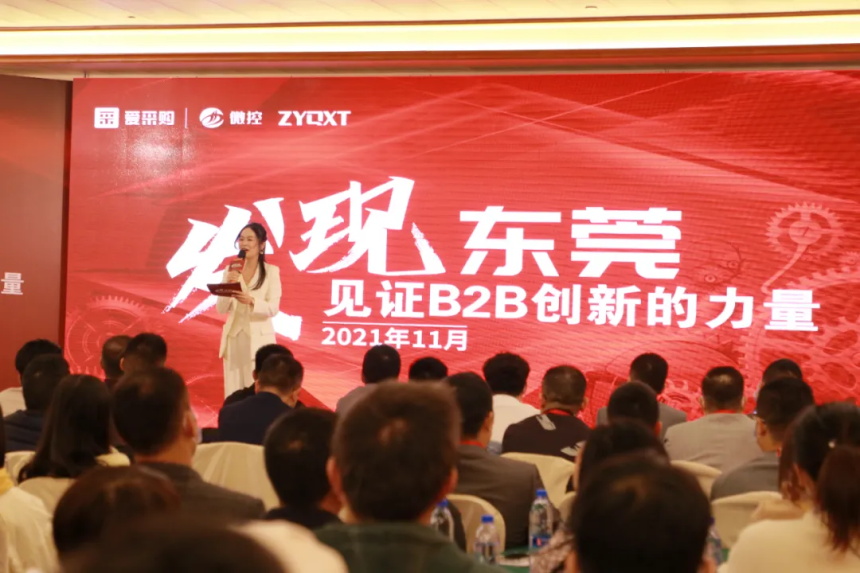 百度愛采購線下峰會—東莞站，完美收官！